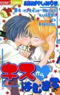 KISS KARA HAJIMARU THUMBNAIL